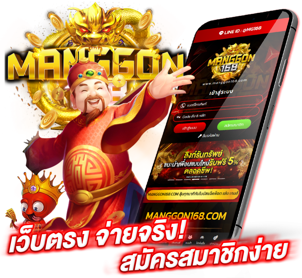 มังกรสล็อต 168 ฝากถอนออโต้