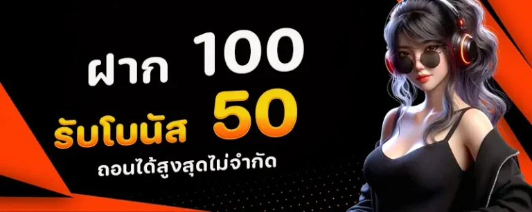 เว็บตรงมังกร 168 ฝากไม่มีขั้นต่ำ